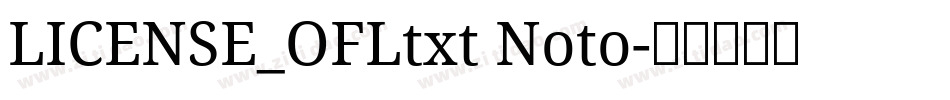LICENSE_OFLtxt Noto字体转换